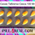 Синие Таблетки Секса 100 Мг cialis1